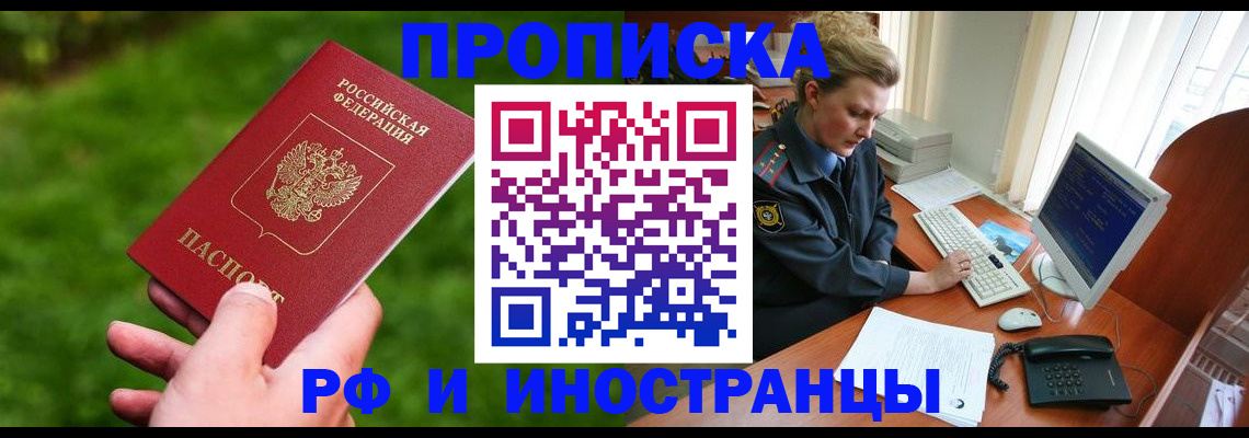 временная регистрация в квартире в Псковской области